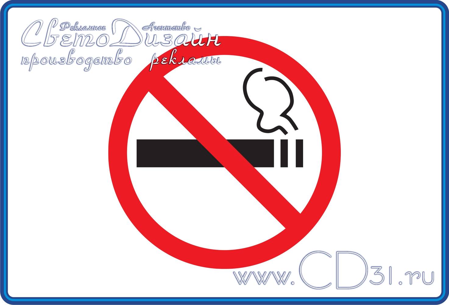 Запрет есть на рабочем месте. Запрещается курить. Знак. Курить запрещается табличка. Знак «не курить». Табличка "не курить".