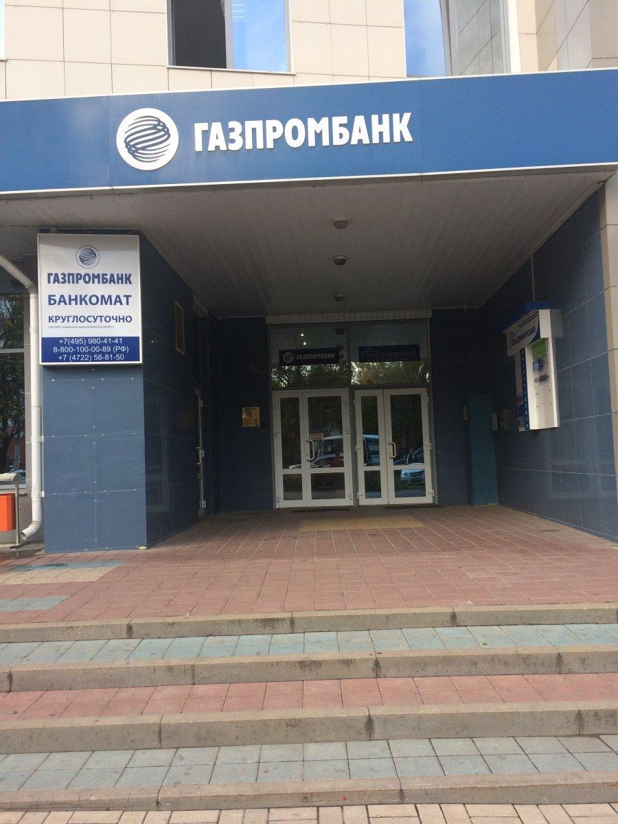 Газпромбанк ул костюкова 36г белгород фото Газпромбанк ул костюкова 36г белгород фото