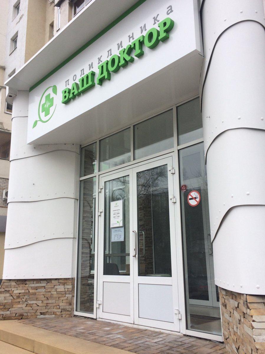 Ваш доктор народный бул 32 белгород фото Ваш доктор народный бул 32 белгород фото