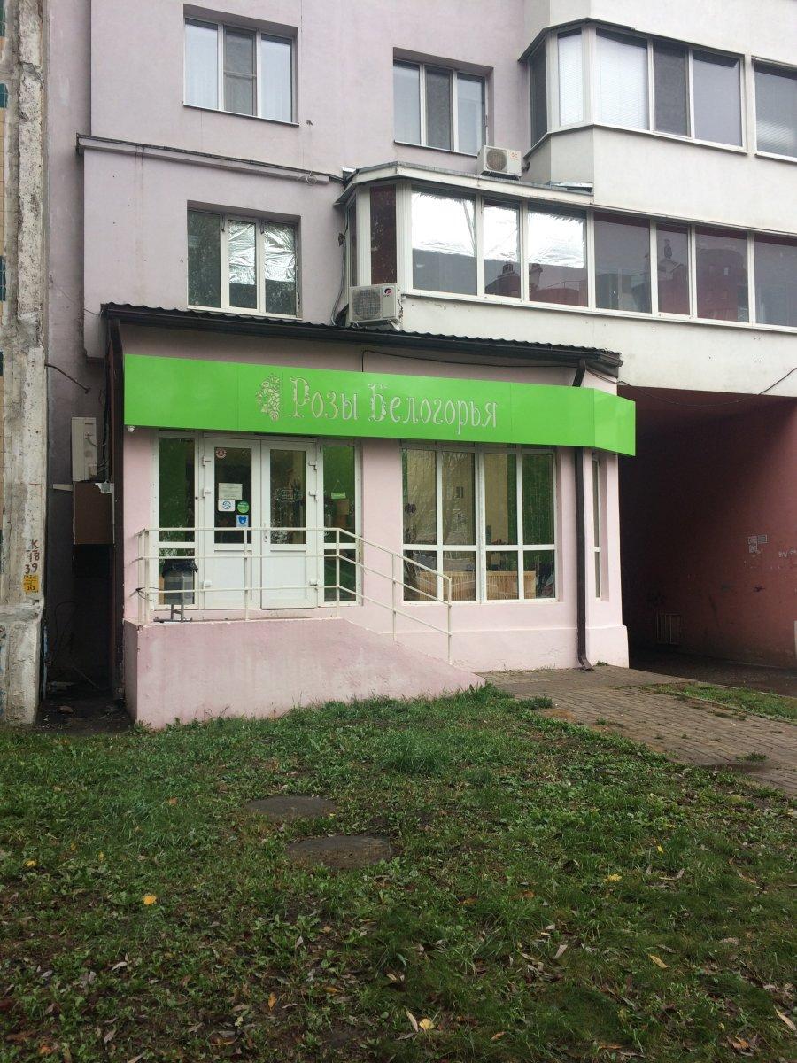 Доставка в Белгородскую область.