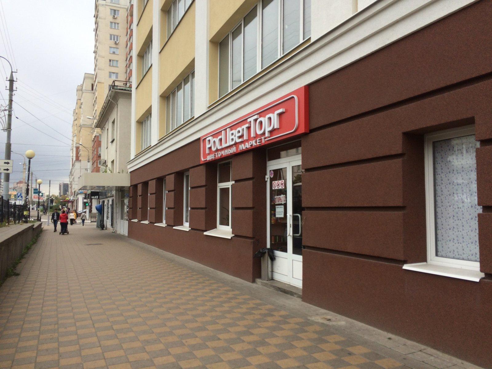 Белгородский проспект фото Белгородский проспект фото