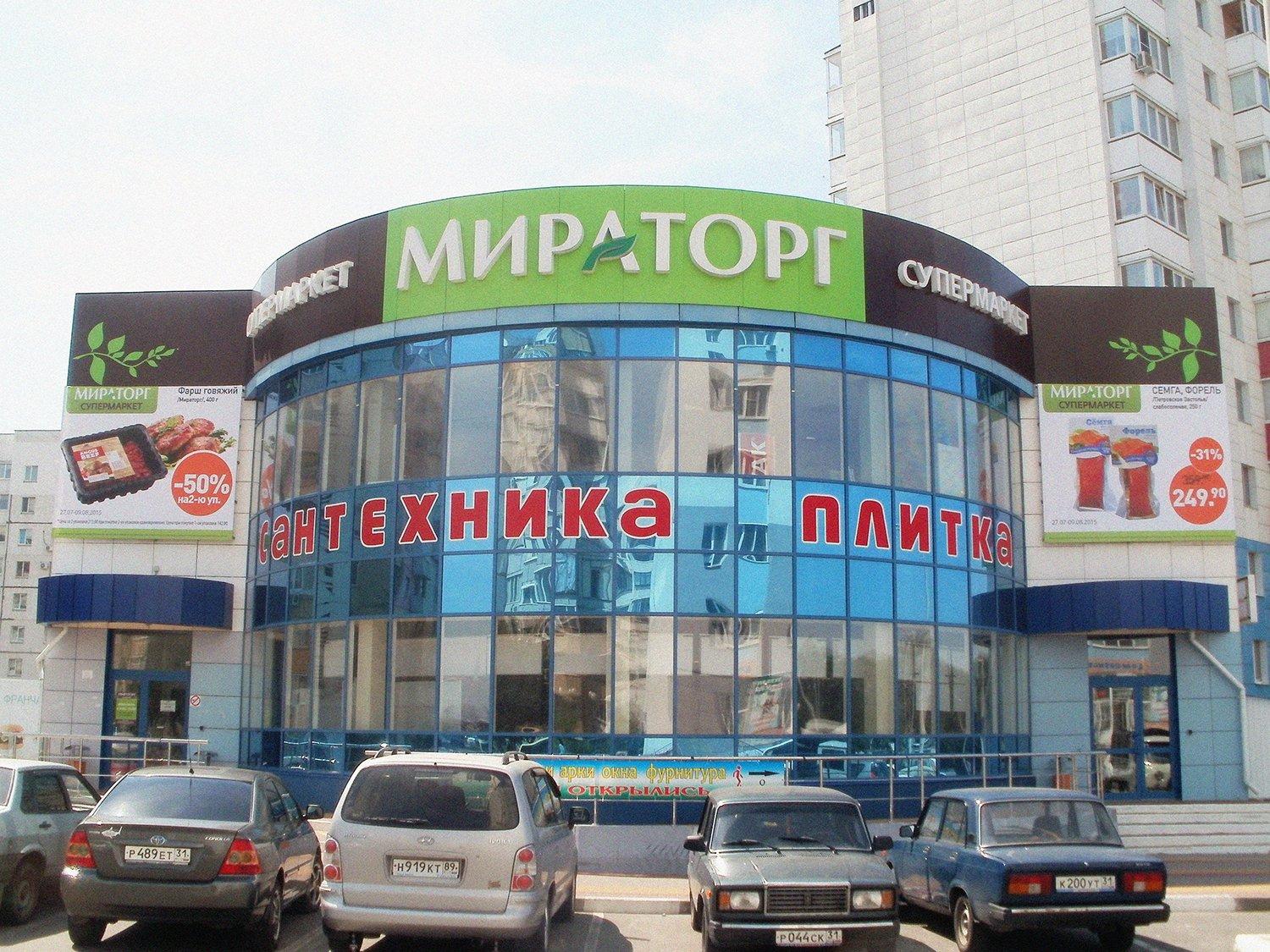 Европа магазин Белгород