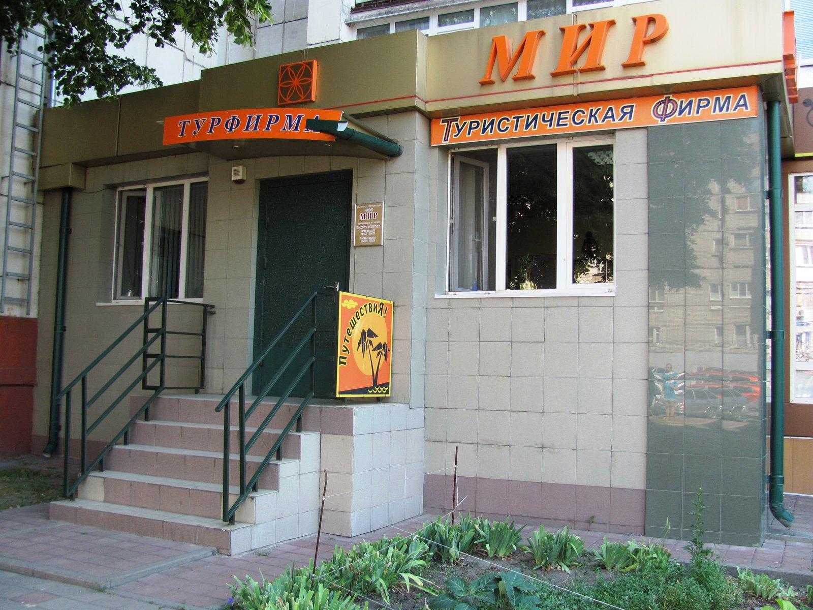 Турагентство Белгород